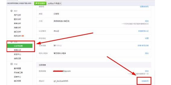 微信公众号注销