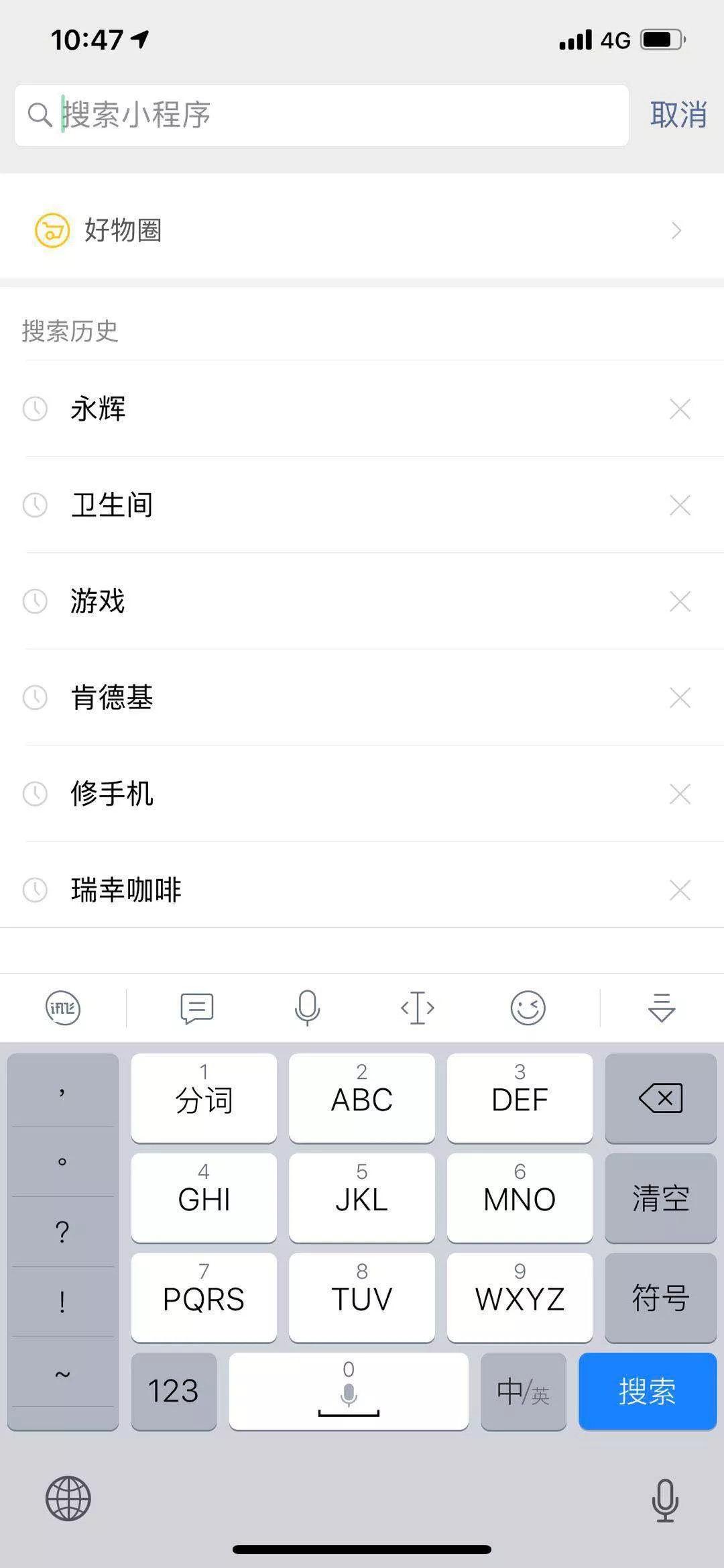 搜索微信