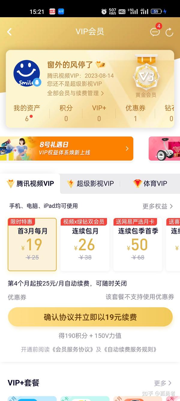 腾讯视频会员共享