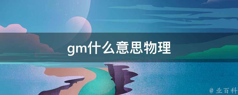 gvm什么意思