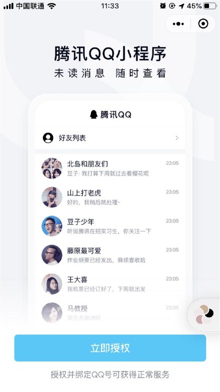 登qq