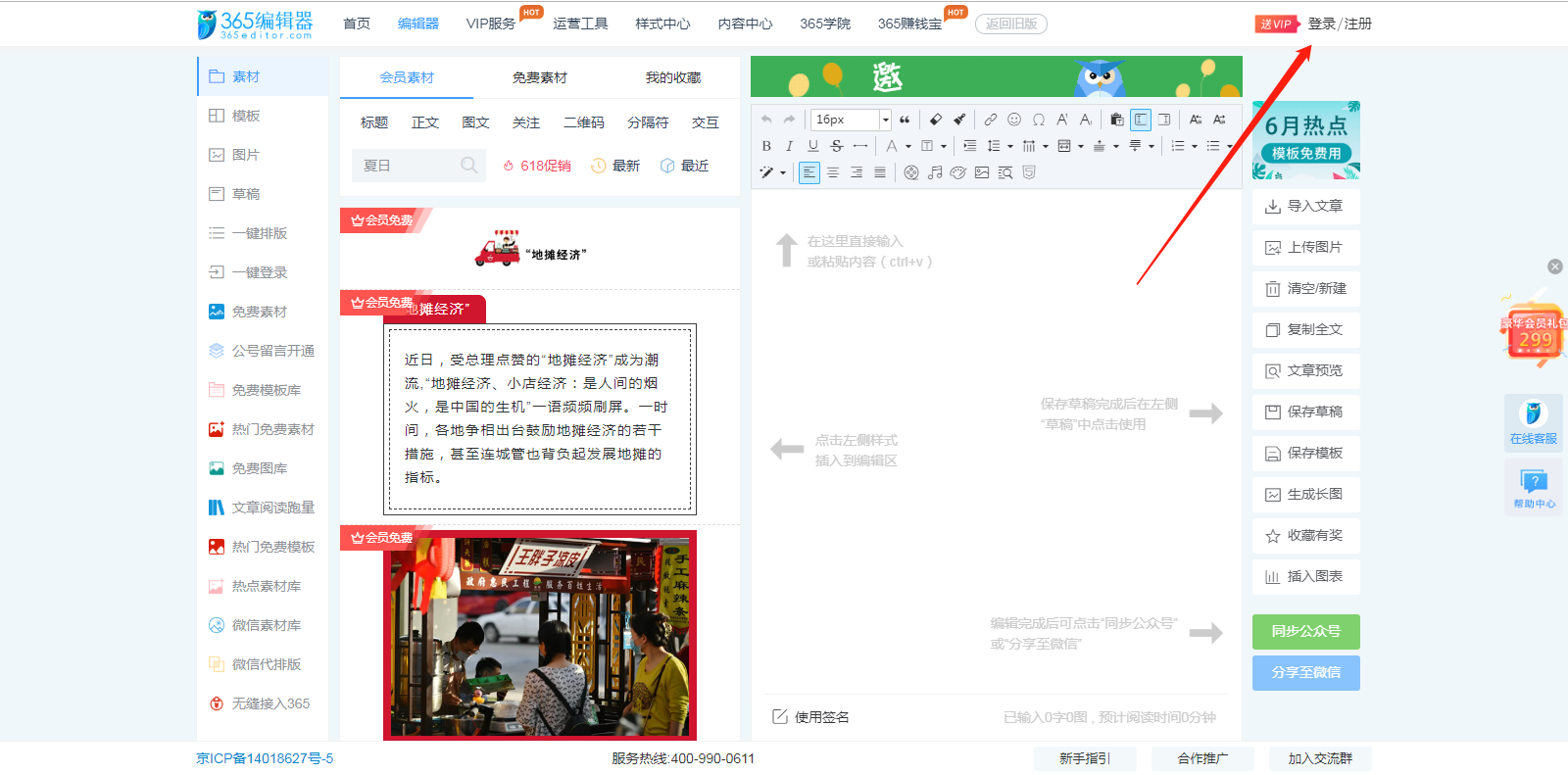 微信编辑器