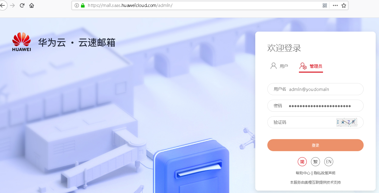 购买企业邮箱