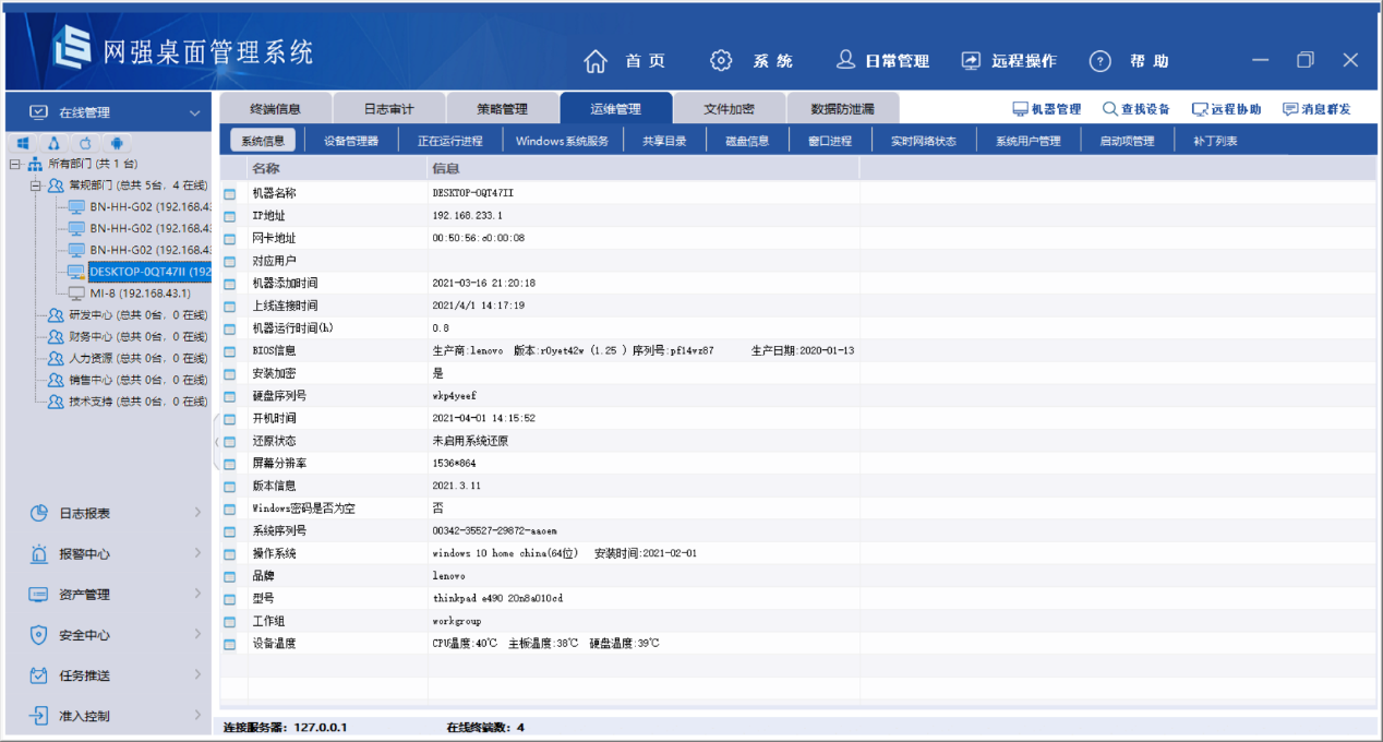 桌面管理系统