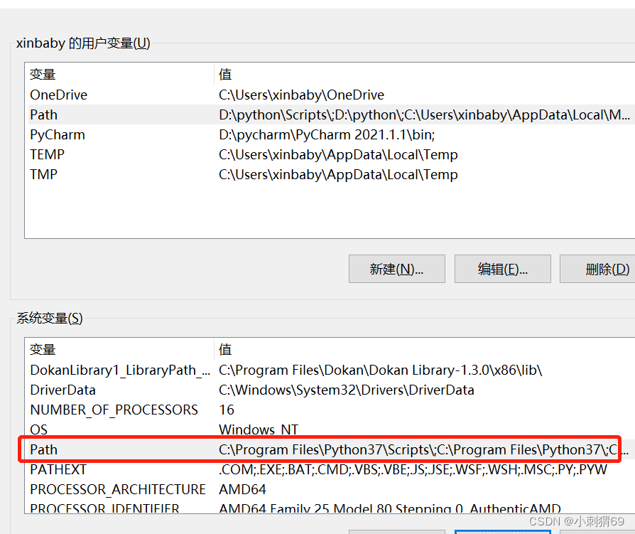 python路径