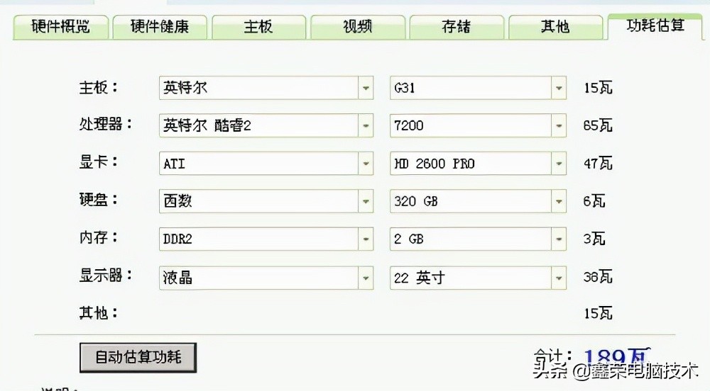 台式电脑耗电量