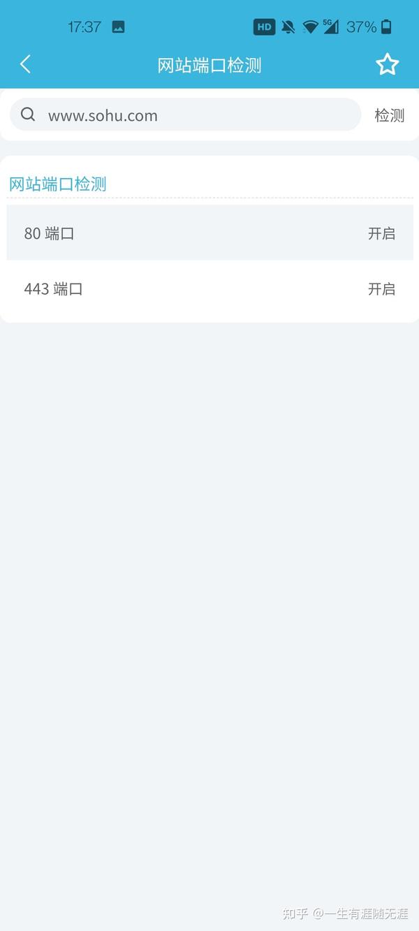 在线端口扫描
