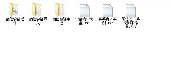 微信验证