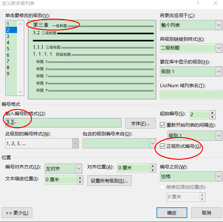自动编号怎么设置