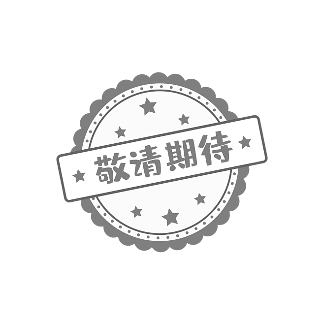 未上传