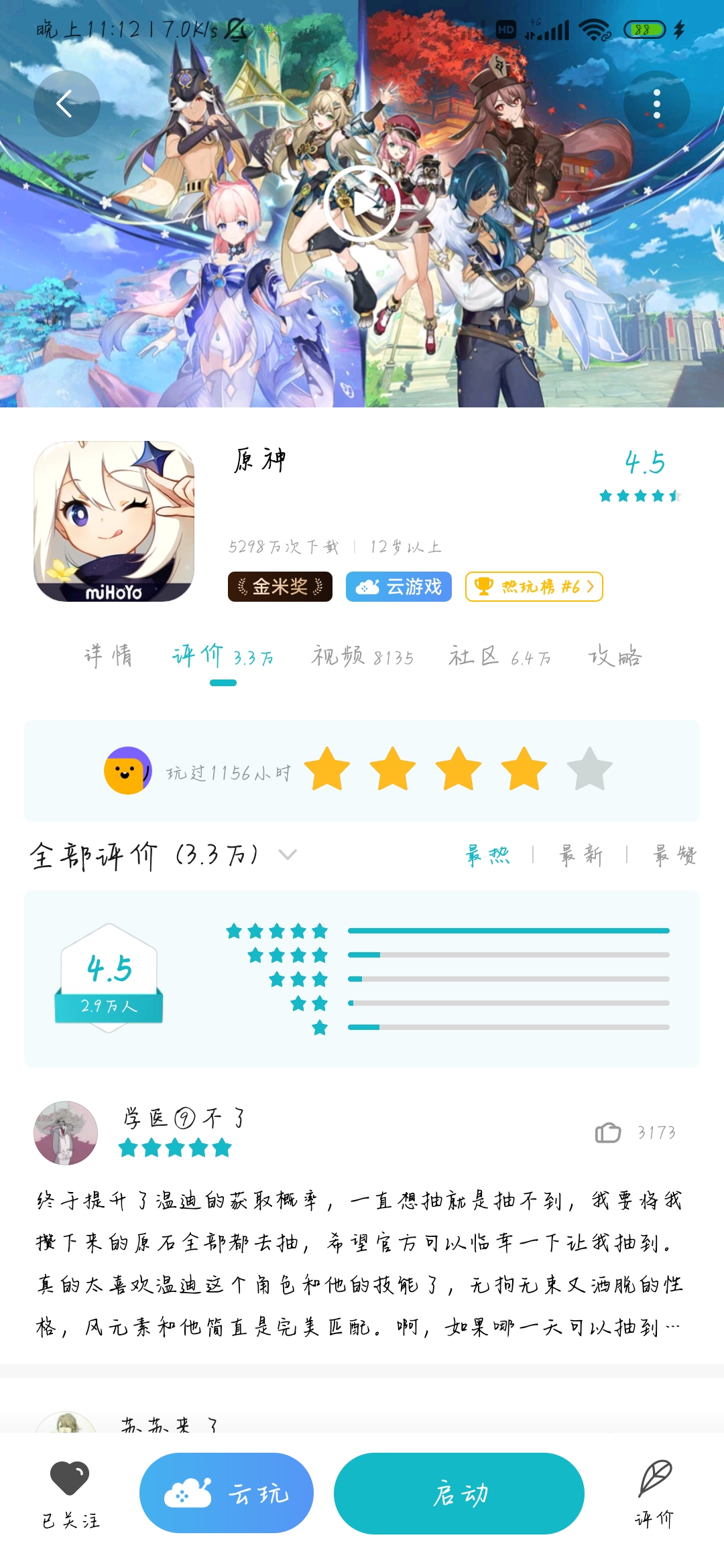 小米服原神