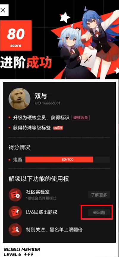 b站硬核会员