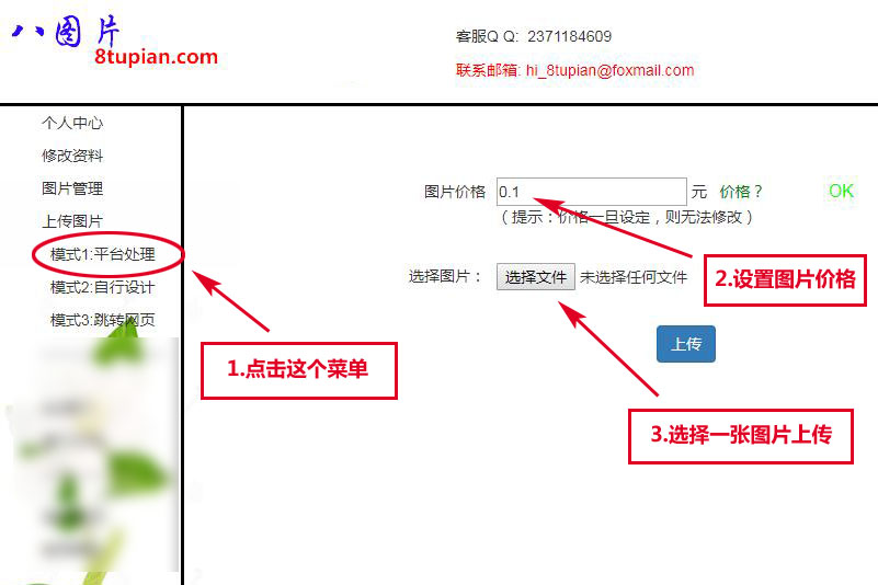 上传照片