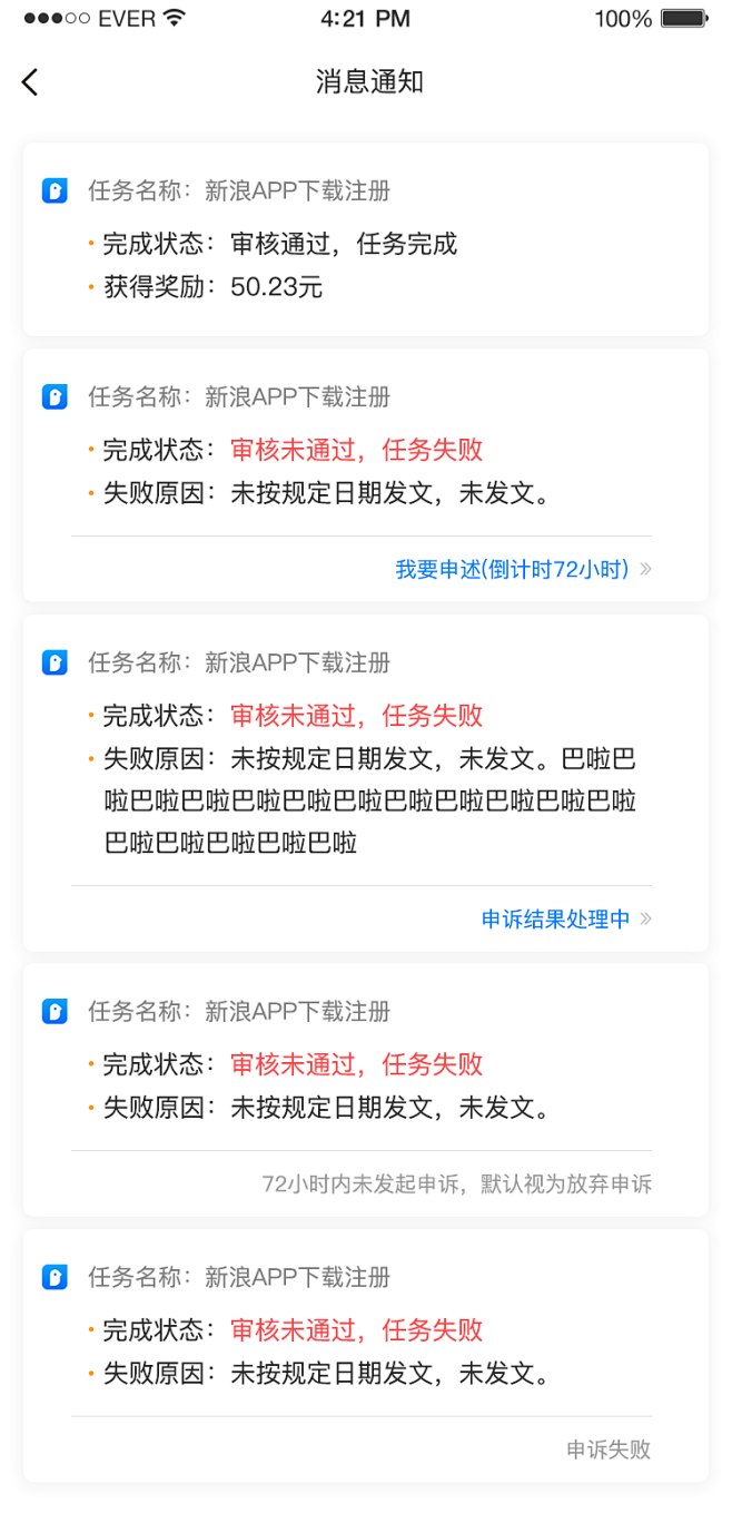 消息通知