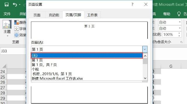 表格怎么插入页码
