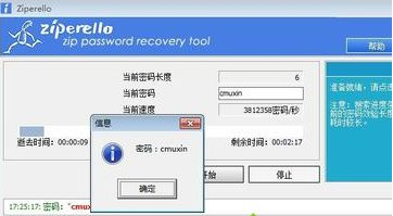 压缩文件密码破解