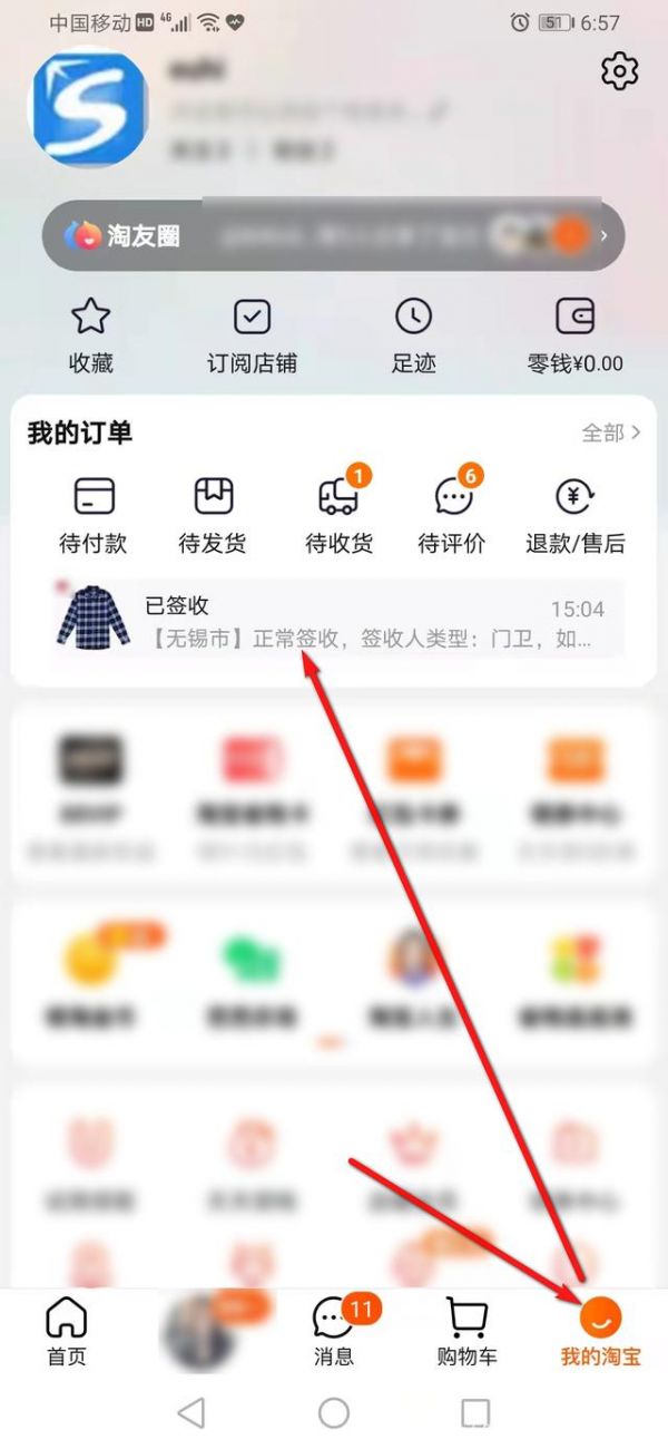 淘宝换货怎么操作