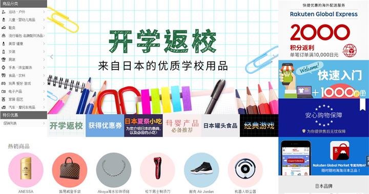 日本购物网站