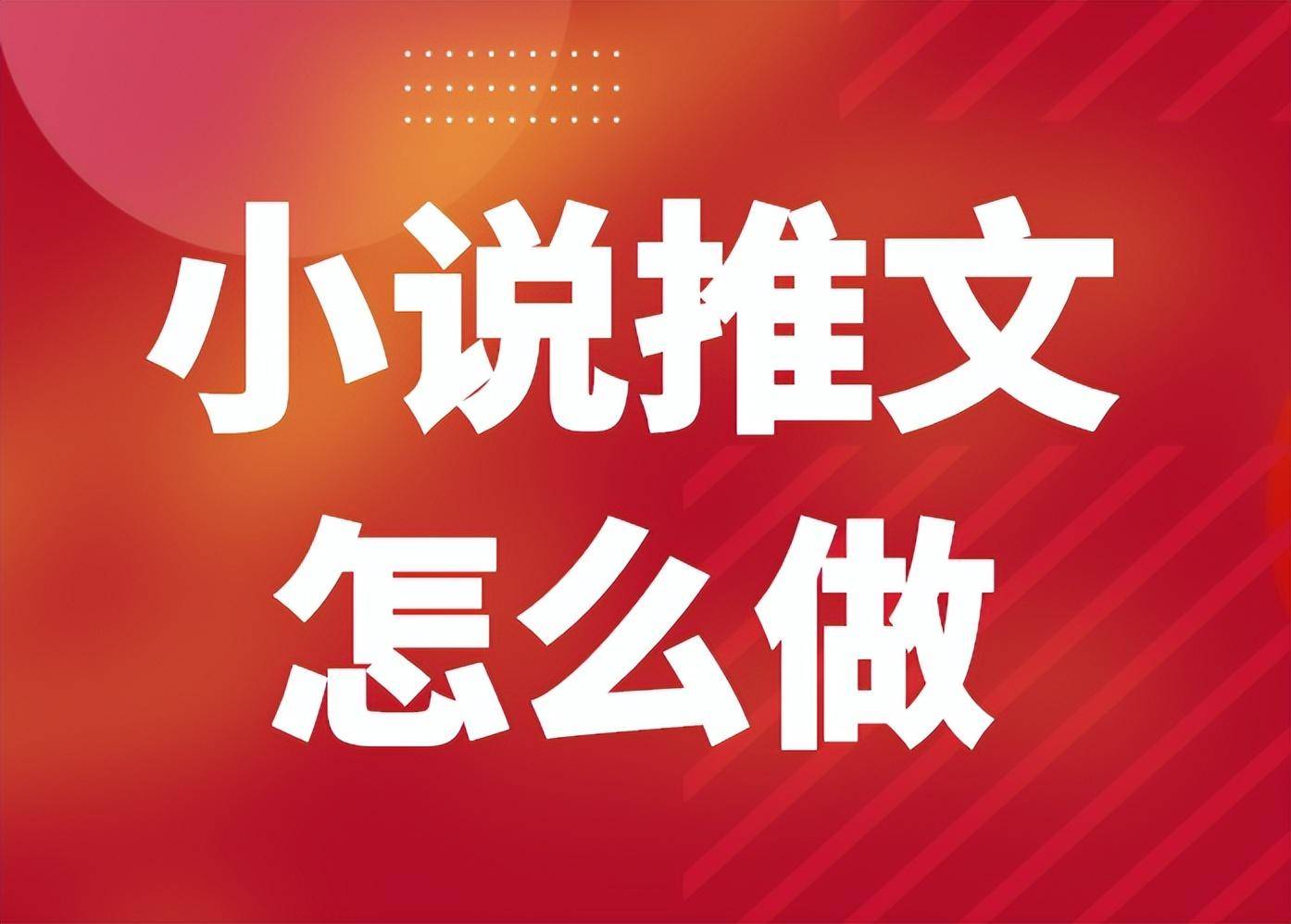 小说推广平台