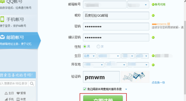 申请qq邮箱