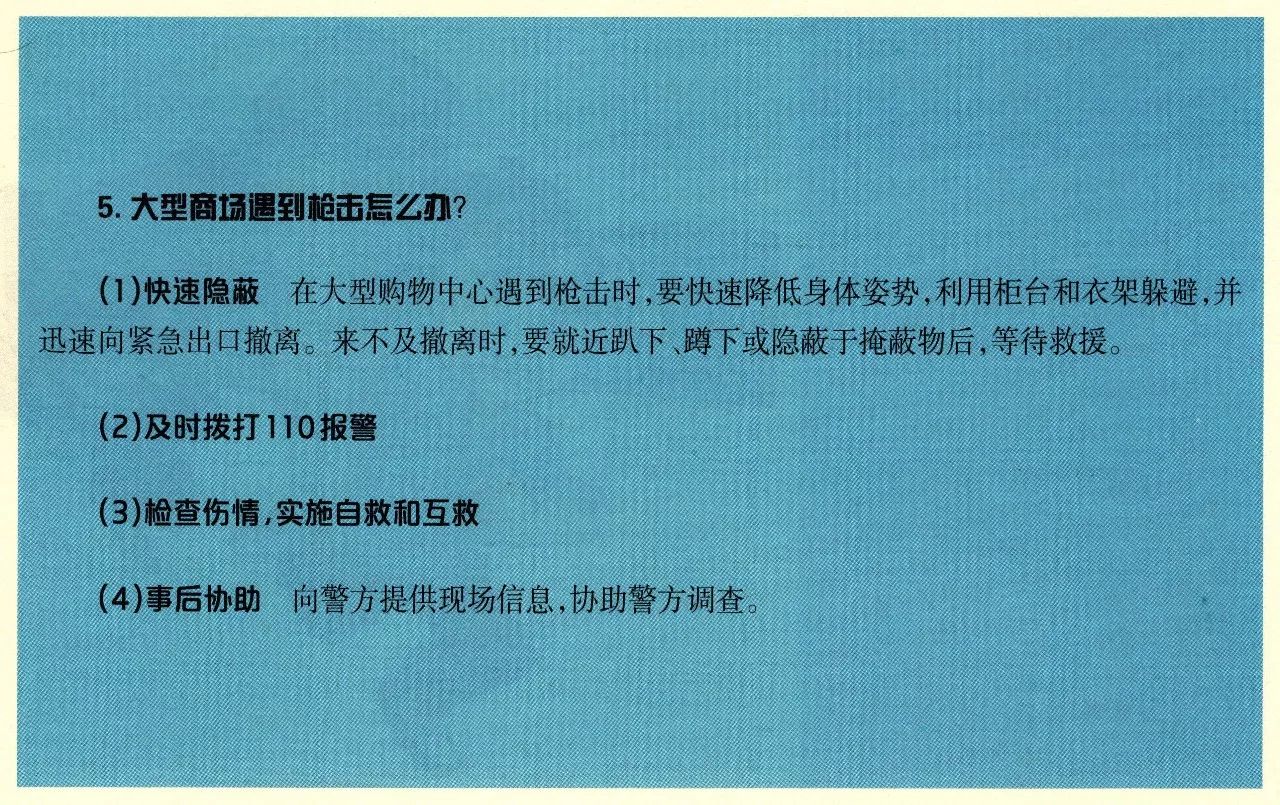 防劫持