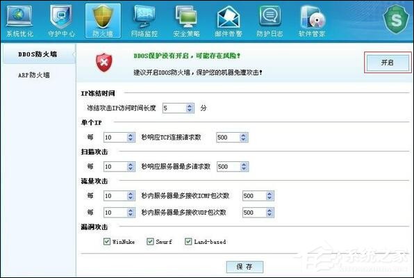 ddos防火墙