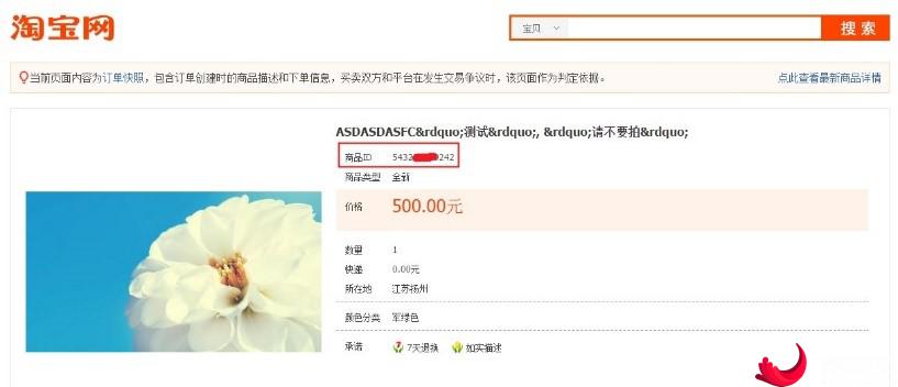 淘宝id是什么