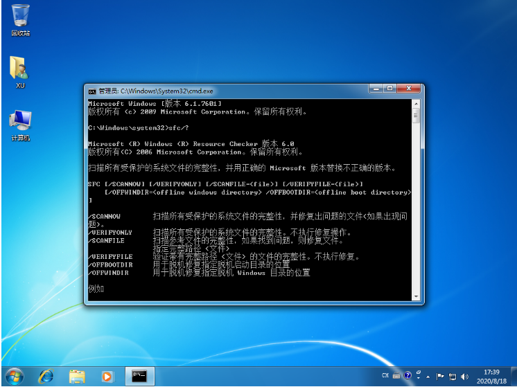 win7系统修复