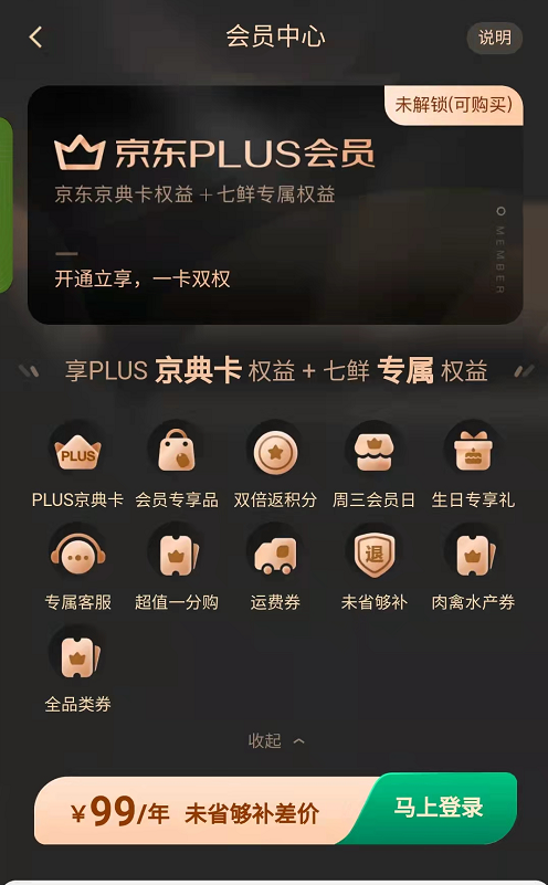 京东plus会员