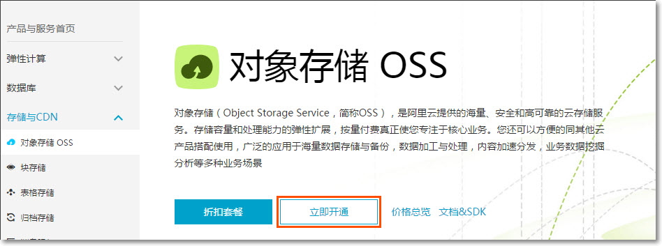 阿里oss