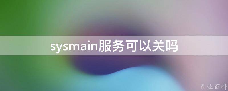sysmain