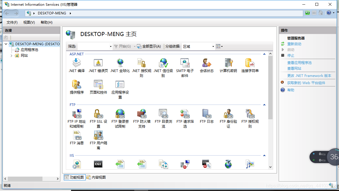 iis管理器