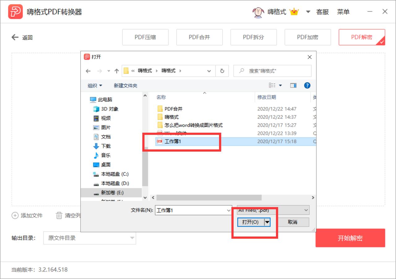pdf在线解密