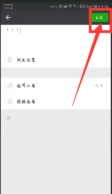 怎么样发朋友圈