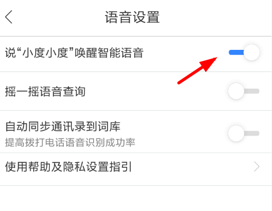 小度语音唤醒