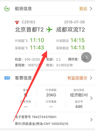 怎么查航班