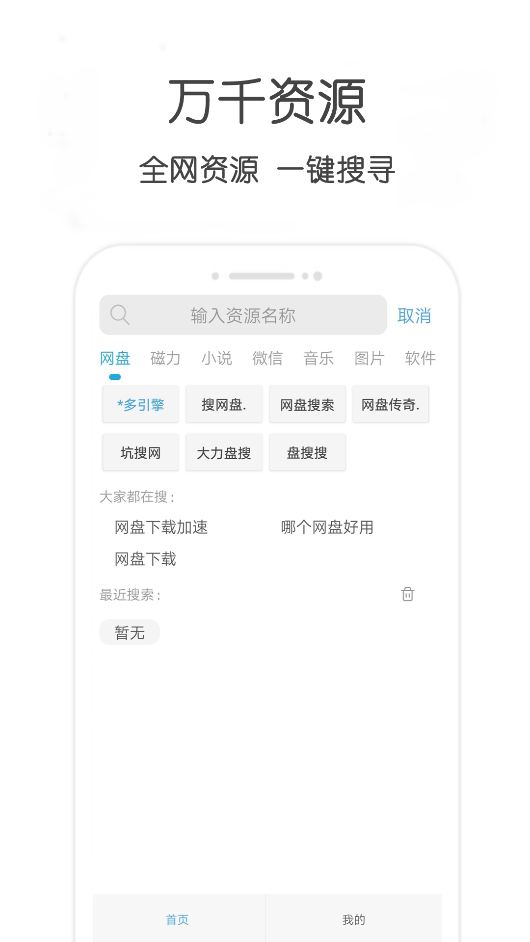 磁力种子搜索器