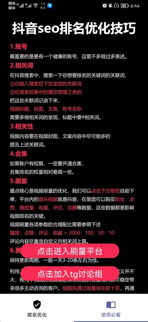 快速排名刷词工具