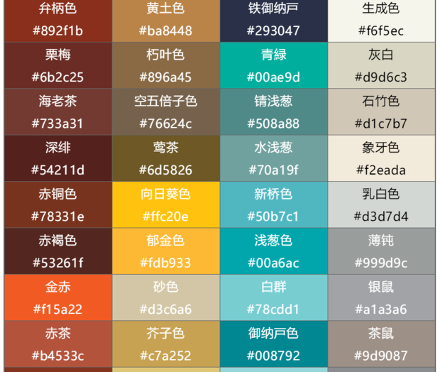 颜色列表