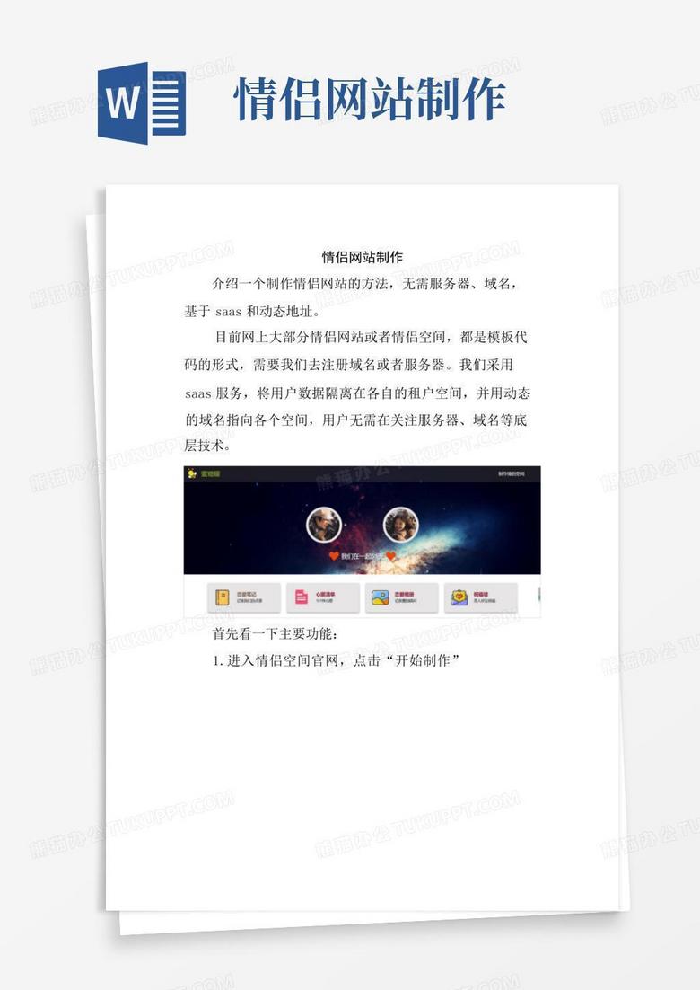 情侣网站制作