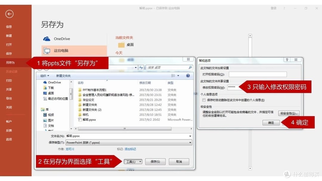 ppt加密