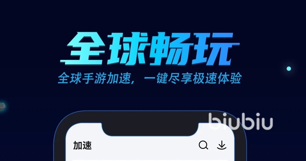 外服加速器
