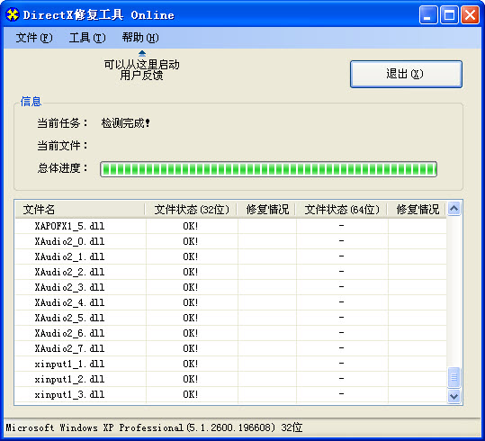 dx12修复工具