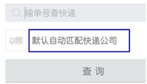 菜鸟裹裹寄件