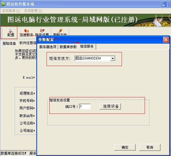 安装短信