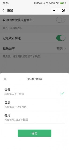 微信记账