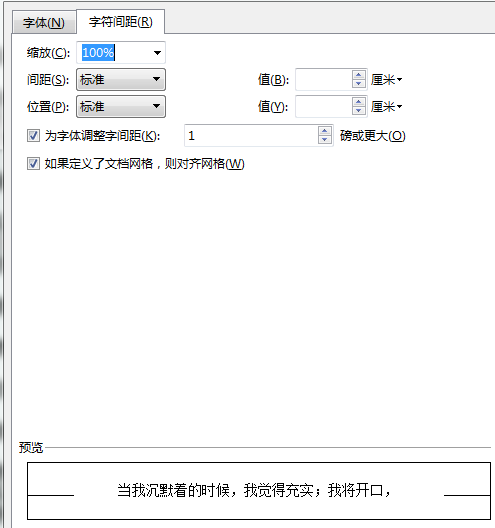 css字体间距