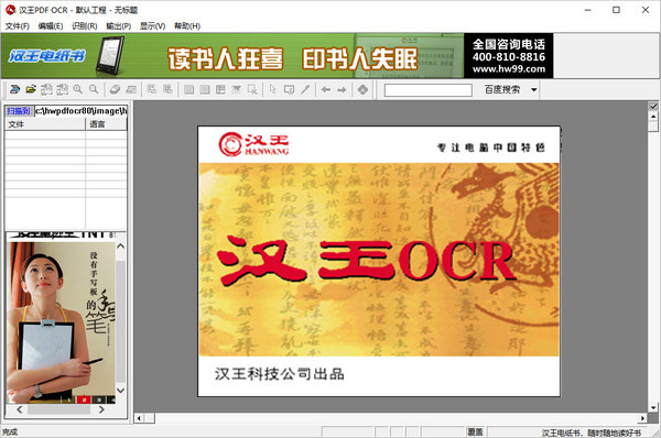 汉王ocr