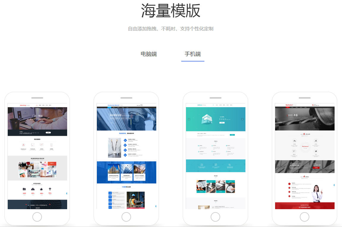 手机网站制作
