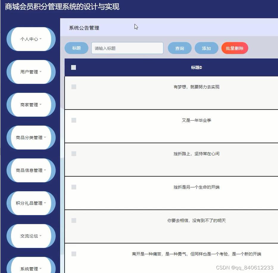 会员积分系统